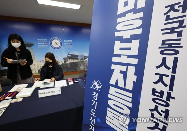 제8회 전국동시지방선거를 100일 앞둔 2월 21일 경기도 수원시 경기도선거관리위원회에 마련된 예비후보자 등록 접수처에서 관계자들이 업무를 보고 있다. /연합뉴스