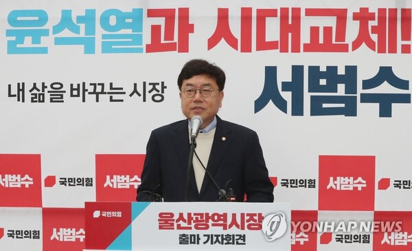 14일 오전 울산시 남구 공업탑로터리에서 국민의힘 서범수 의원이 울산시장 출마를 선언하는 기자회견을 하고 있다. /연합뉴스