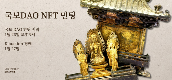 지난 1월 진행됐던 '국보 다오' 프로젝트. /국보 다오 홈페이지