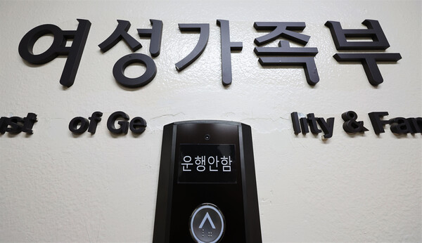 윤석열 대통령 당선인이 '여성가족부 폐지'를 포함하는 정부 조직 개편을 추진할 것으로 예상된다. 사진은 14일 정부서울청사 내 여성가족부 현판 모습. /연합뉴스