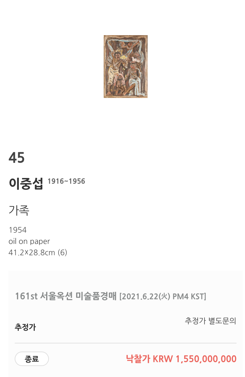 비슷한 작품 중에선 이중섭 1954년작 ‘가족’이 2021년 6월 서울옥션에서 15억5000만원에 팔렸다. / 서울옥션