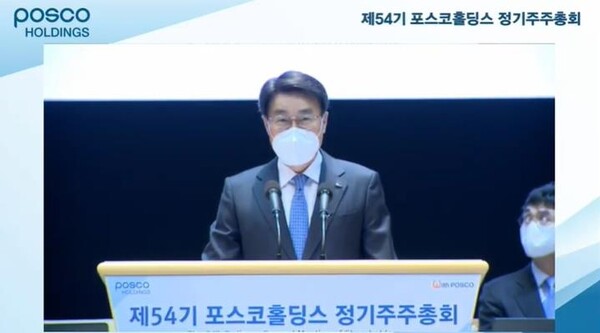 18일 진행된 포스코홀딩스 정기주주총회 /유튜브 중계 장면 캡처