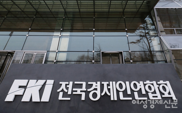 전국경제인연합회가 21일 열리는 윤석열 대통령 당선인과 경제단체장들의 오찬 회동을 주도했다. /여성경제신문DB