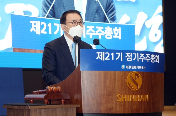 조용병 신한금융지주 회장이 24일 오전 서울시 중구 세종대로에 위치한 본사에서 열린 제21기 정기 주주총회를 주재하고 있다. /신한금융
