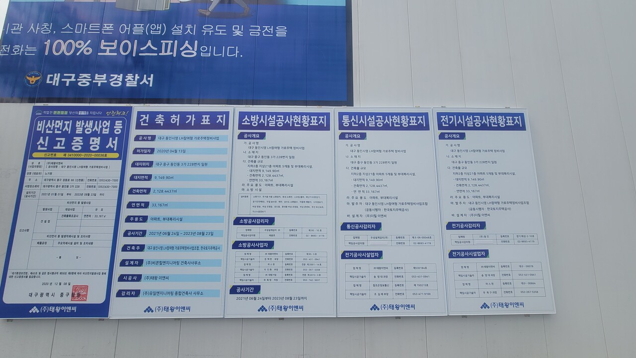 지난달 1월 9일 설치된 타워크레인은 완성 검사 후 1월 11일부터 가동을 시작했다./ 독자 제공