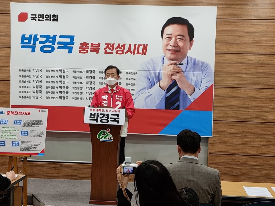 국민의힘 충북지사 예비후보 박경국 전 안전행정부 차관은 14일 충북도청 브리핑룸에서 기자회견을 열고 "준비된 도지사 박경국이 충북 전성시대를 만들겠다"고 약속했다. /여성경제신문DB