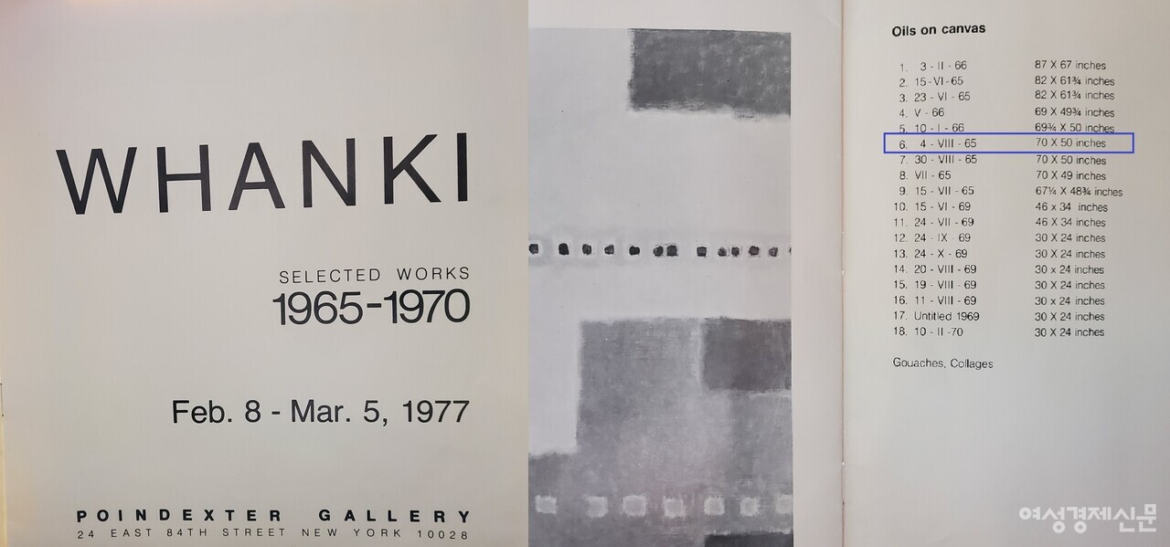 '아침의 메아리'는 1977년 (김환기 작고 3년 뒤) 뉴욕 김환기 회고전에서 엄선된 18점 중 하나였다. /이호준 기자