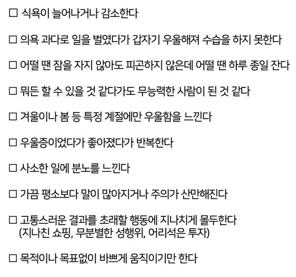 현대인들이 자주 경험하지만 간과할 수 있는 조울증 증상 리스트. /이희수