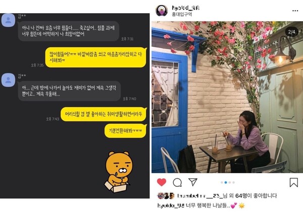 김**과 주고받은 카톡, 카톡을 주고받은 당일 SNS에 행복하다고 글을 올린 김** /장수빈