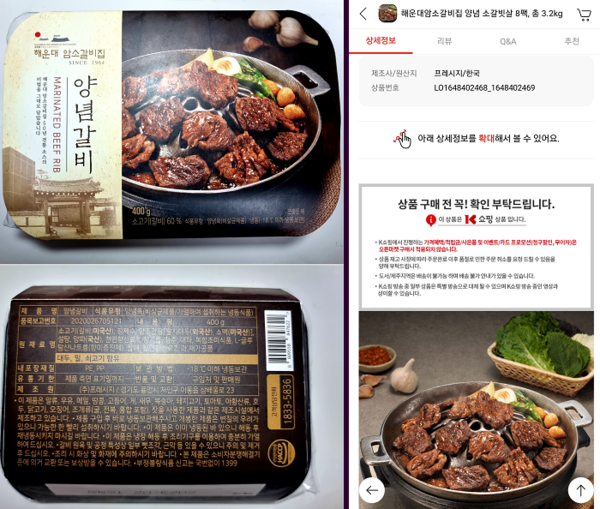 포장지엔 미국산으로 표시된 프레시지 해운대암소갈비 제품(왼쪽)이 롯데온의 허위광고(오른쪽). 프레시지측의 시정 조치와 재발 방지 약속에도 여전히 한국산으로 표시된 채로 팔리는 것으로 26일 확인됐다. /여성경제신문DB   