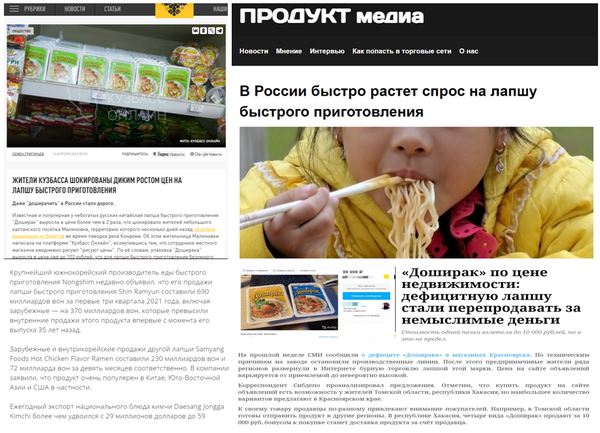 러시아 현지 언론에서 보도되고 있는 에치와이가 생산하는 라면 관련 보도./얀덱스(Yandex) 갈무리