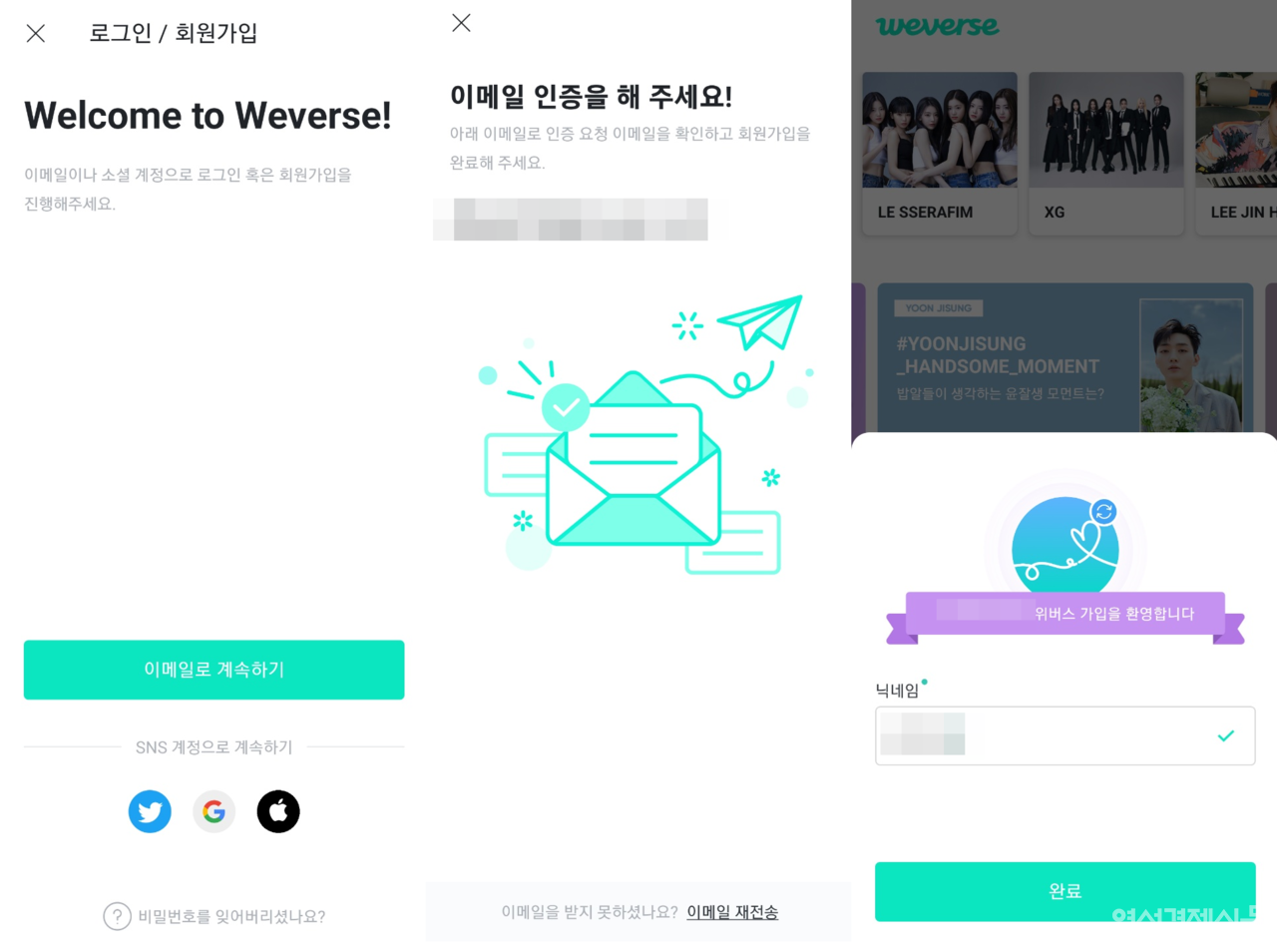 기자가 가입을 시도한 결과 간단한 이메일 인증만 거치면 특정 아티스트 팬 커뮤니티에서 즉시 소통이 가능했다. /이호준 기자