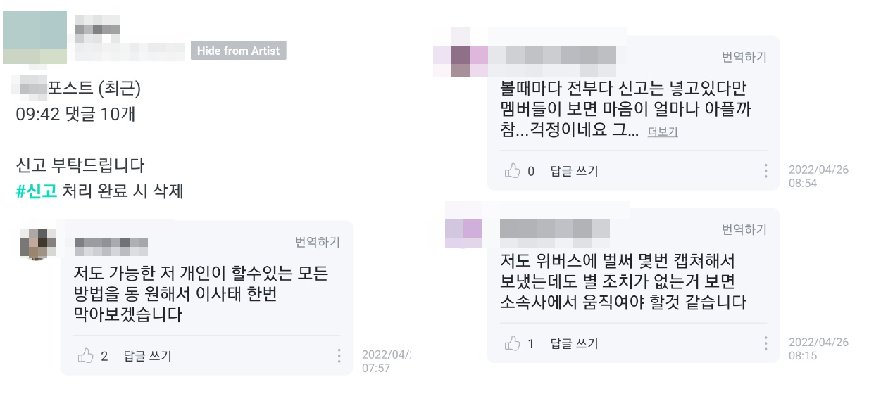 팬들도 커뮤니티 소통보단 악플 필터링에 시간을 쏟고 있다. /위버스 커뮤니티 갈무리