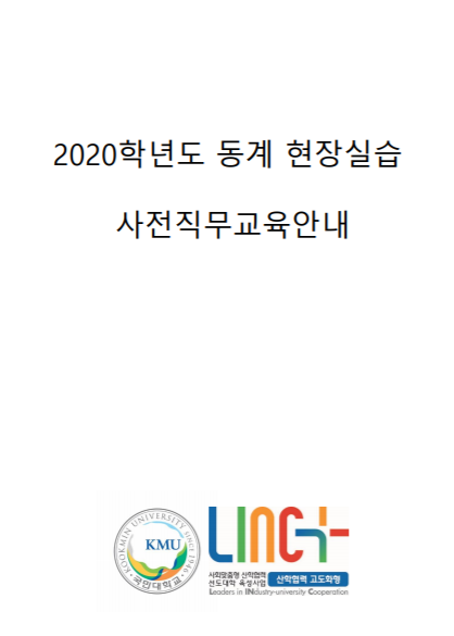 대학생 사전직무절차안내서. /이수현