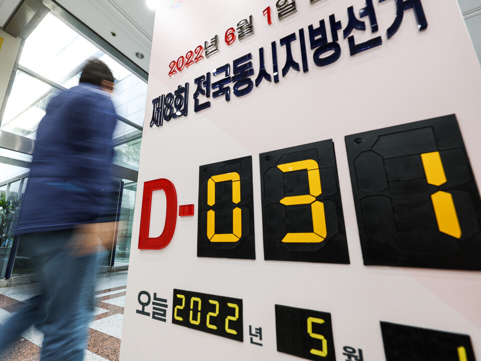 2022년 6월 1일에 실시되는 제8회 전국동시지방선거가 한 달 앞으로 다가온 1일 오후 경기도 과천 중앙선거관리위원회에 설치된 선거 알림판에 지방선거 D-31이 표시돼 있다. /연합뉴스