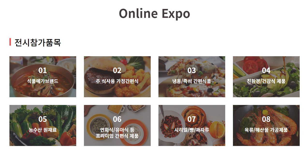 2022 서울 국제 간편식·HMR 전시회는 5월 18일~20일 3일 간 개막을 앞뒀다. /비투엑스포