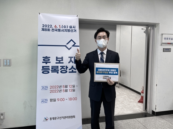 더불어민주당 최동민 동대문구청장 후보. /최동민 후보 사무실