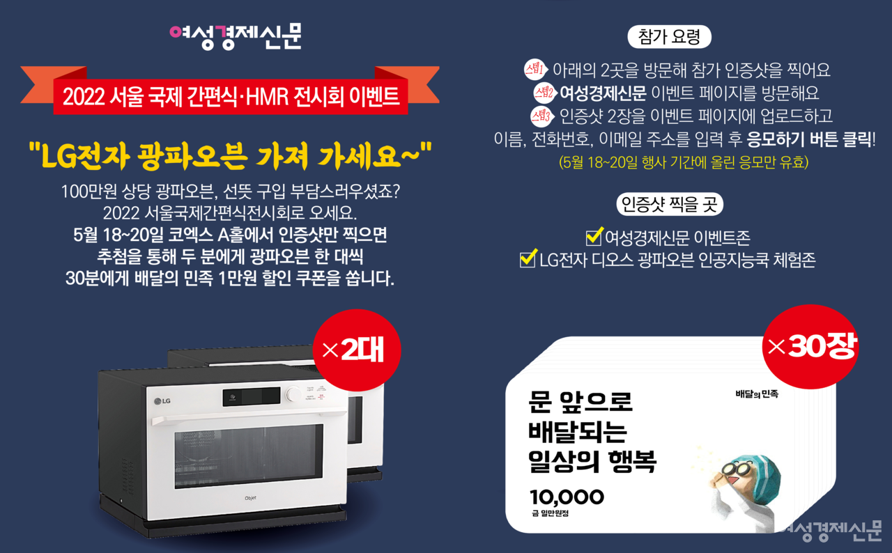 행사 기간 동안 여성경제신문 이벤트 페이지에 체험을 인증하면 경품 추첨 기회도 얻을 수 있다. /여성경제신문DB