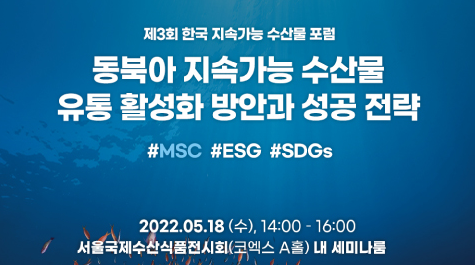 개막식 행사 이후엔 '한국 지속가능 수산물포럼'이 열린다. 오후 2시부터 예정됐다. /비투엑스포