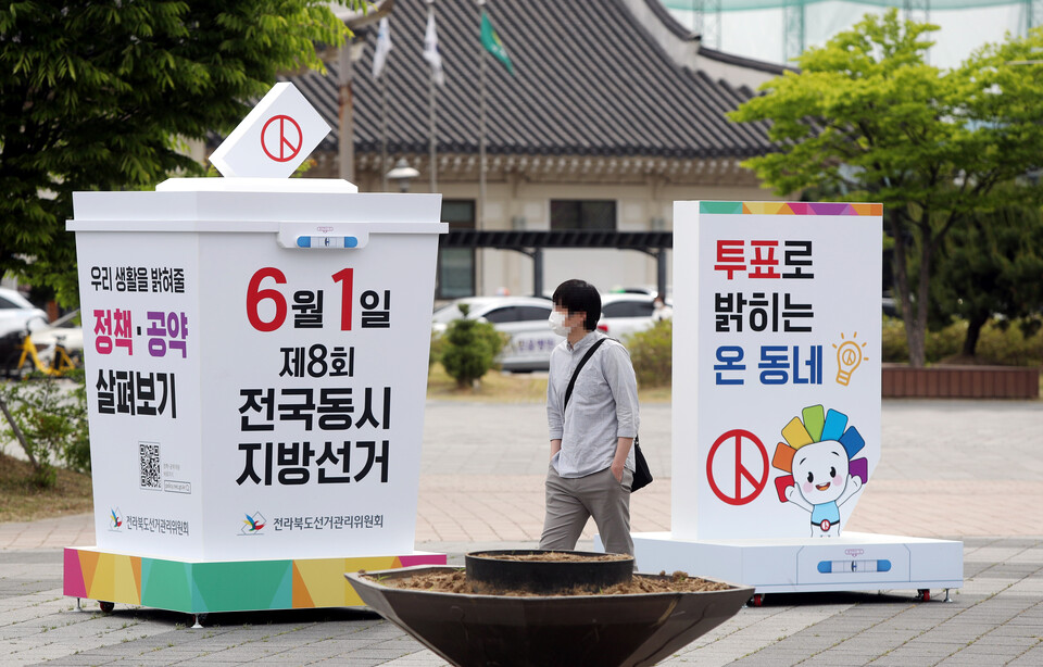6·1 지방선거 공식 선거운동 첫날인 19일 전북 전주시 전주역 앞에 선거를 알리는 투표함 모양의 조형물이 세워져 있다. /연합뉴스