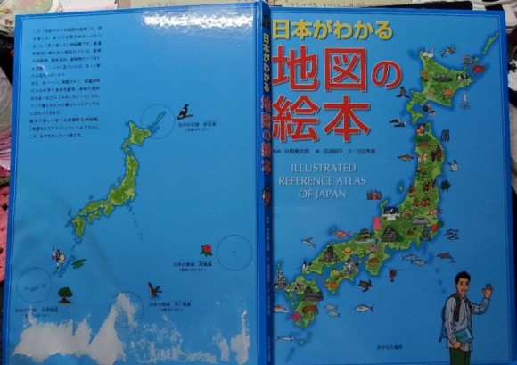 아이들이 초등학생 때에 보던 단순한 지도책. 2006년에 발간된 책이다. 10여 년이 지난 지금 내가 보고 있다. /사진=양은심