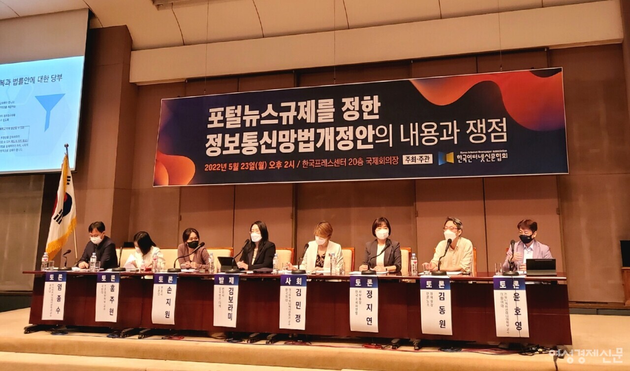 23일 한국프레스센터에서 열린 인터넷신문협회 ‘포털뉴스 규제를 정한 정보통신망법개정안의 내용과 쟁점’ 토론회에 참석한 언론학계와 직능 단체 인사들이 토론을 하고 있다. /이호준 기자
