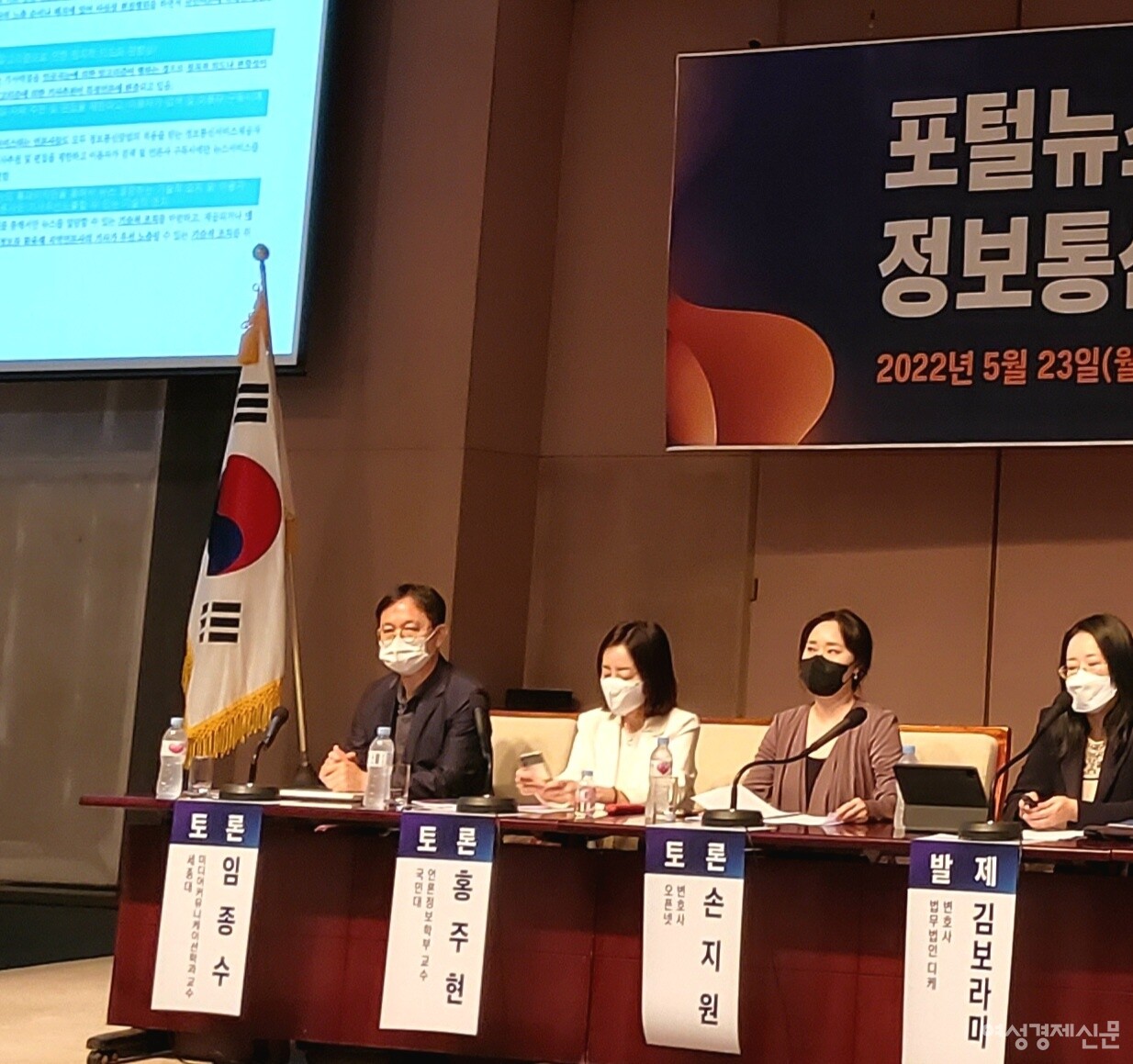 23일 한국프레스센터에서 열린 인터넷신문협회 정보통신망법개정안 토론회에서 패널들이 발언하고 있다. /이호준 기자