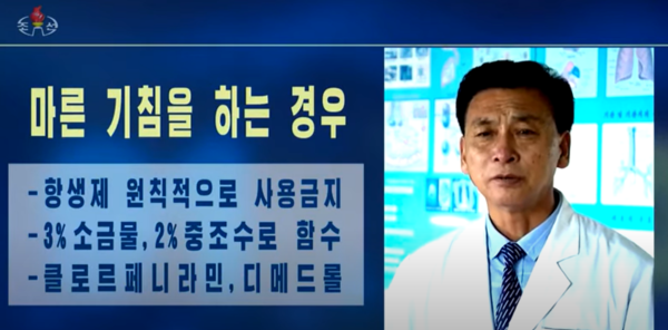 25일, 조선중앙TV 뉴스에 출연해 마른 기침이 나는 경우 소금물을 타마시라고 권고하는 김영성 평양의학대학 강좌장. /조선중앙TV 유튜브 채널 갈무리