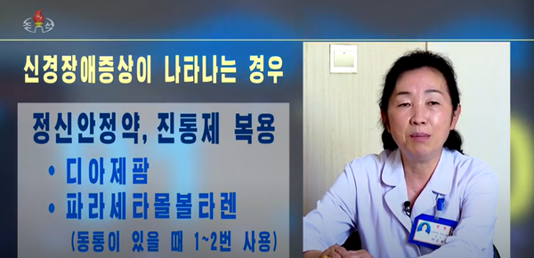 25일 조선중앙TV 뉴스에 출연해 코로나19 후유증으로 정신병에 걸릴 수 있다며 이에 맞는 진통제 및 정신안정약을 투여 받으라는 리순옥 평양시 제2인민병원 과장. /조선중앙TV 유튜브 채널 갈무리