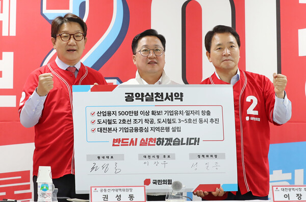 30일 오전 대전시 서구 둔산동 국민의힘 이장우 대전시장 후보 선거사무소에서 열린 중앙선거대책위원회에서 참석자들이 공약실천을 다짐하며 기념사진을 찍고 있다. 왼쪽부터 권성동 공동선거대책위원장, 이장우 후보, 성일종 정책위원장. /연합뉴스