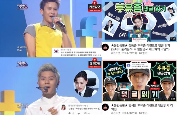 제국의 아이들 ‘후유증’ 댓글모음 영상 /유튜브 ’레전드댓’ 채널