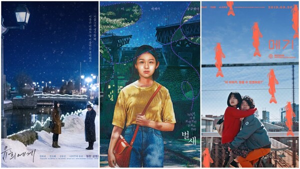 (왼쪽부터)영화 ‘윤희에게’ 포스터 /사진=㈜리틀빅픽쳐스, 영화 ‘벌새’ 포스터 /사진=엣타인필름, 영화 ‘메기’ 포스터.