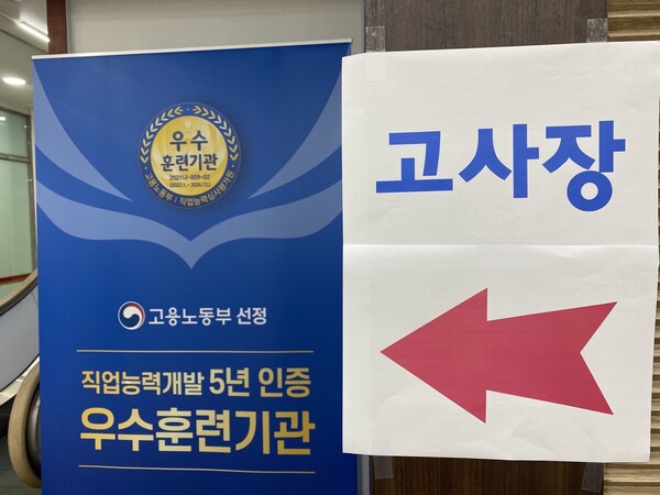 시험 시간보다 여유 있게 도착해 고사장 위치를 확인하고 미리 방문해 봤다. /민은미