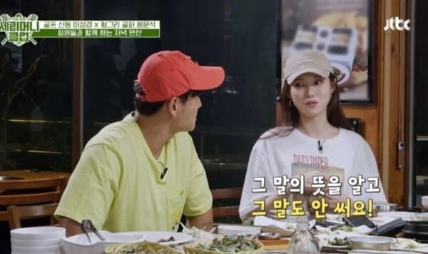 JTBC '세레머니 클럽' 방송 화면 캡쳐 /JTBC