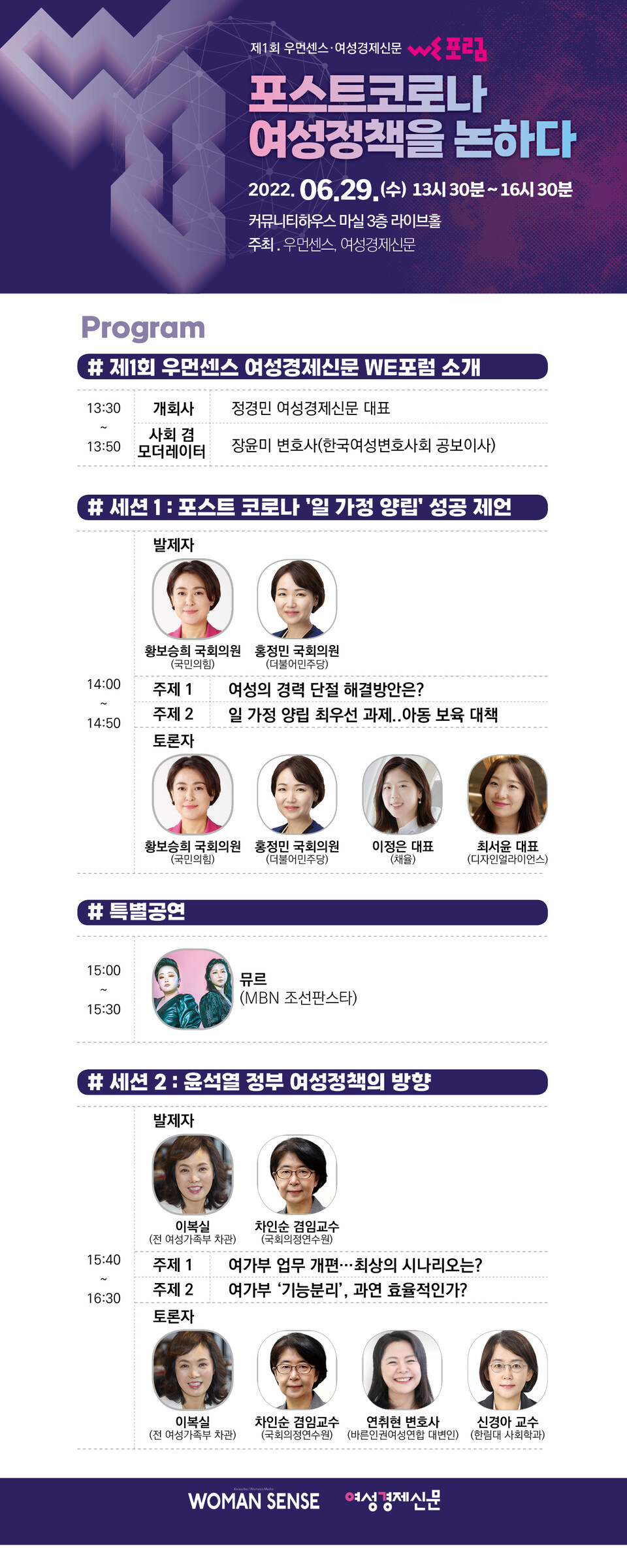제1회 우먼센스·여성경제신문 We 포럼 안내 포스터. /여성경제신문