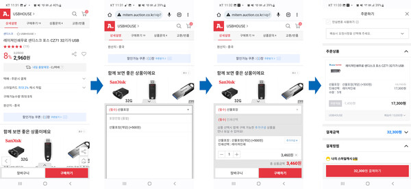 가격비교사이트에서 최저가 2960원으로 뜬 32Gb 메모리카드는 구매하려고 클릭하자 선물포장 500원이 필수옵션으로 붙더니 개당 배송비 3000원까지 붙어서 5개 구매 시 3만2300원이 되었다. 개당 실제 가격은 6460원인 셈이다. /다나와 모바일앱 화면 캡처