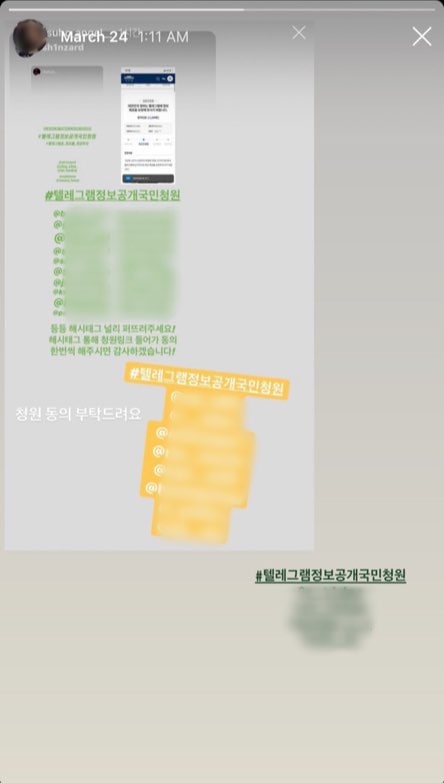 N번방 사건 #텔레그램정보공개국민청원 태그 공유 릴레이 당시 사진. /유시은