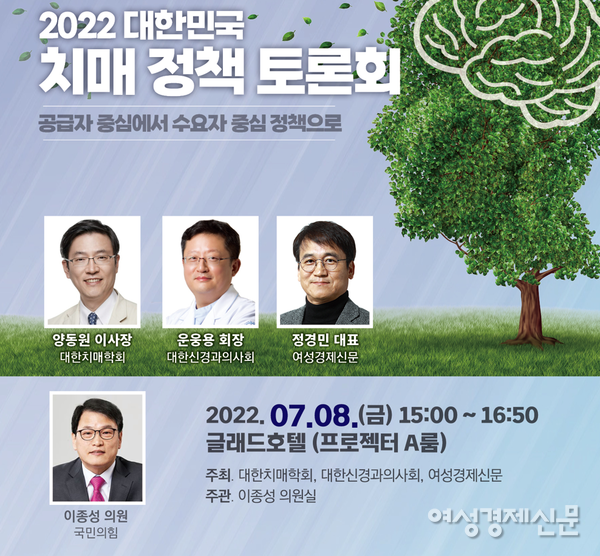 2022 대한민국 치매 정책 토론회 안내 포스터. /여성경제신문