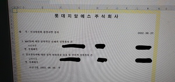 롯데GRS의 인사위원회 결정 사항 공지내용을 보면 △신체적 성희롱의 건과 △성적 허위정보 유포 및 언어적 성희롱의 건으로 직원 두 명의 징계 해직 내용을 확인할 수 있었다. /제보자