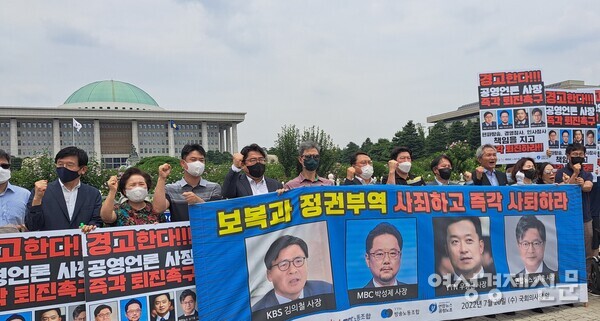 공영언론(KBS·MBC·YTN·연합뉴스) 노동조합 협의체가 국회 앞에서 기자회견을 열고 있다. /이상무 기자