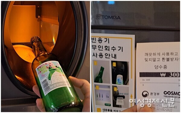 이마트에 설치된 '빈용기 무인회수기'에 소주병 3개를 넣으면 300원으로 교환할 수 있다. /이상무 기자