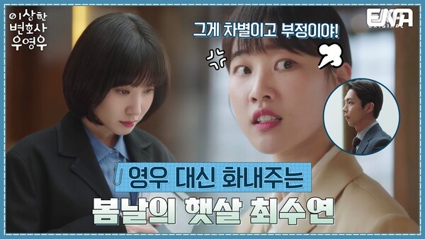 우영우에게 최수연은 '봄날의 햇살' 같은 존재다. /사진=드라마 공식 홈페이지