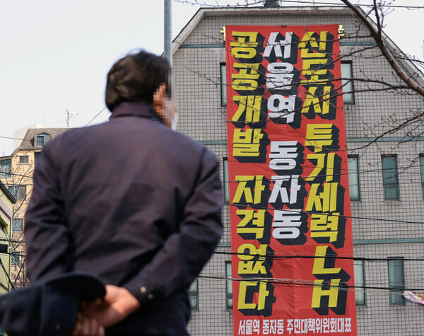 지난해 2월, 정부는 2·4부동산대책 후속조치로 '서울역 쪽방촌 주거환경 개선을 위한 공공주택 및 도시재생사업 추진계획'을 발표했다. 이에 동자동 쪽방 건물주들은 "사유재산 침해"라며 강하게 반발하고 나섰다. /연합뉴스