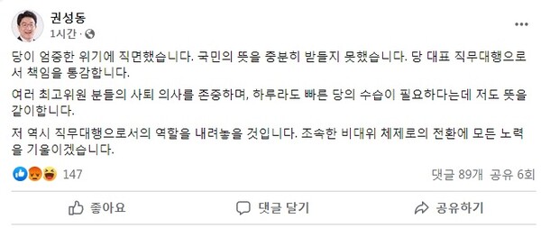 권성동 국민의힘 원내대표 페이스북 캡처