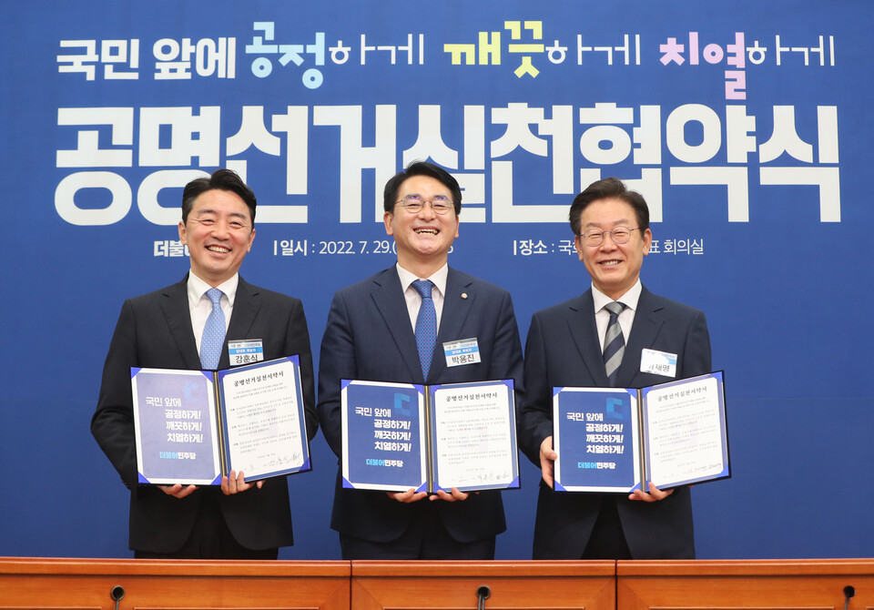 29일 오전 국회에서 열린 더불어민주당 당 대표 및 최고위원 후보자 공명선거실천 협약식에서 (왼쪽부터)강훈식 박용진 이재명 당 대표 후보가 공정 선거를 다짐하고 있다. /연합뉴스