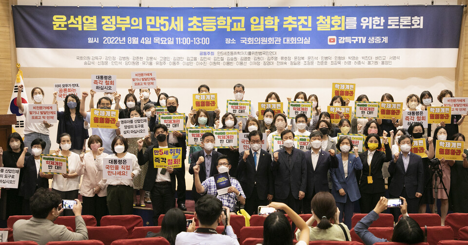 4일 국회 의원회관에서 열린 '윤석열 정부의 만 5세 초등학교 입학 추진 철회를 위한 국회 긴급 토론회'에서 참석자들이 구호를 외치고 있다. / 연합뉴스