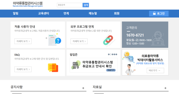 마약류통합관리시스템 /식품의약품안전처 홈페이지 캡처