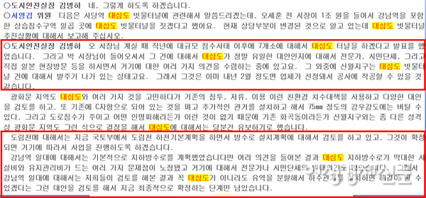 2012년 12월 3일 서울시의회에서 진행된 전체회의록. /서울시의회