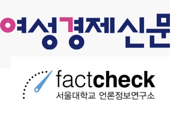 여성경제신문이 지난 24일 서울대 언론정보연구소의 서울대 팩트체크 제휴사로 선정됐다. /여성경제신문