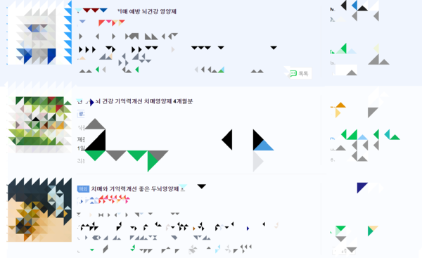 온라인을 통해 판매되고 있는 치매 영양제. '뇌건강 영양제', '기억력 개선' 등 부당광고에 해당되는 문구가 적혀 있다. /네이버 갈무리